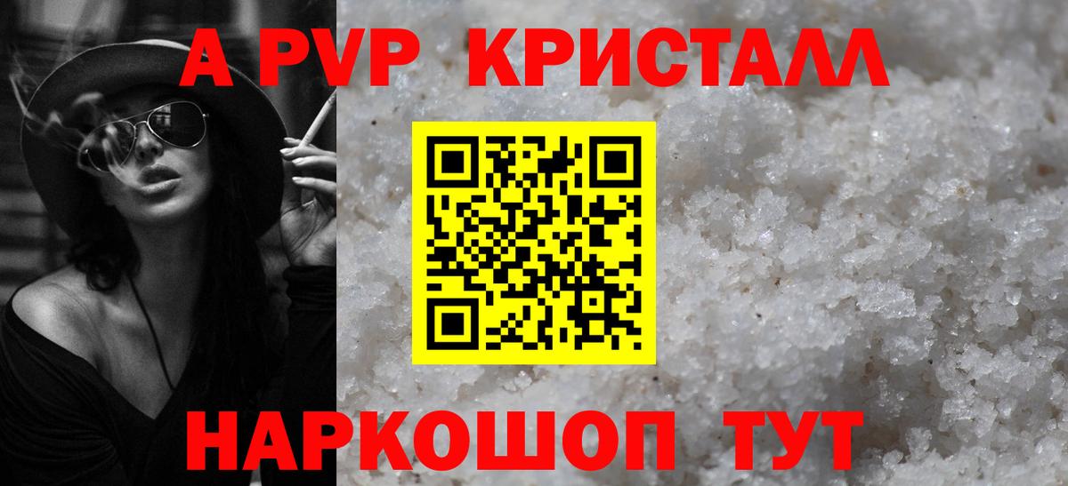 Alpha PVP крисы CK Котлас