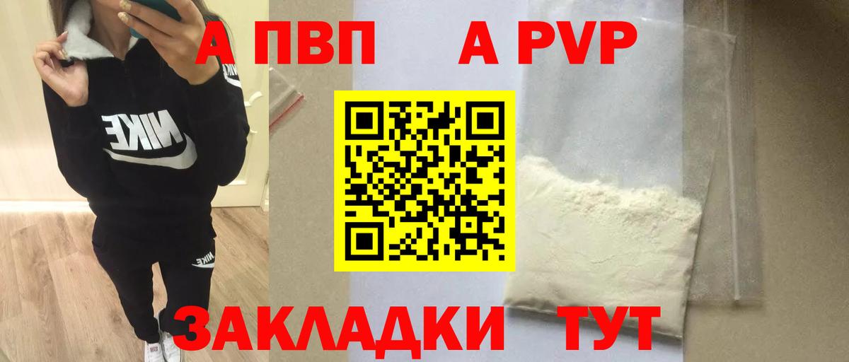 А ПВП  A-PVP СК КРИС  закладка  Вход с VPN  Котлас  A-PVP VHQ 