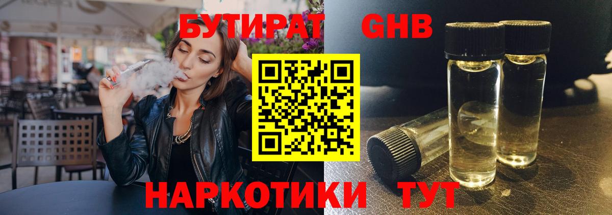 Котлас  БУТИРАТ оксибутират  Вход с VPN 