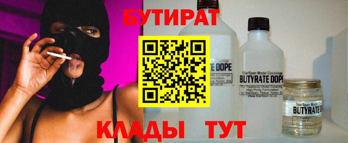 БУТИРАТ жидкий экстази Котлас