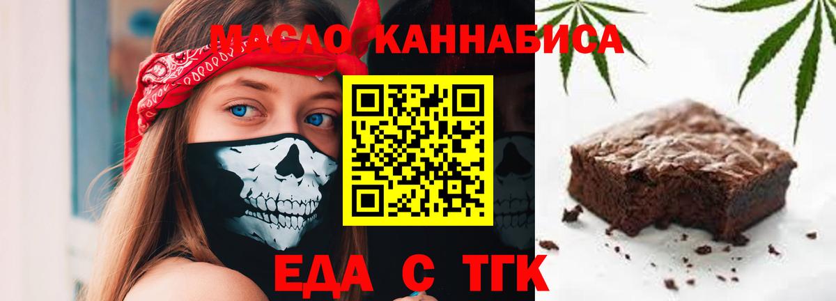 Котлас  Печенье с ТГК конопля  Вход с VPN 