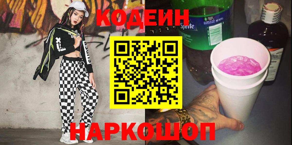 Кодеиновый сироп Lean напиток Lean (лин)  Кодеин напиток Lean (лин)  Котлас  Вход с VPN 