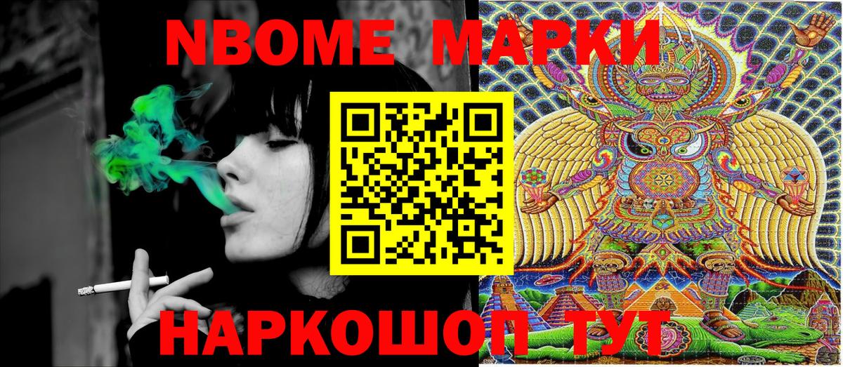 Марки N-bome 1,5мг Котлас